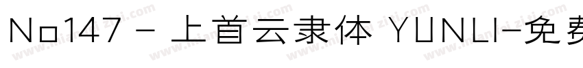No147 - 上首云隶体 YUNLI字体转换